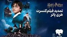 سفر جادویی به دنیای هاگوارتز