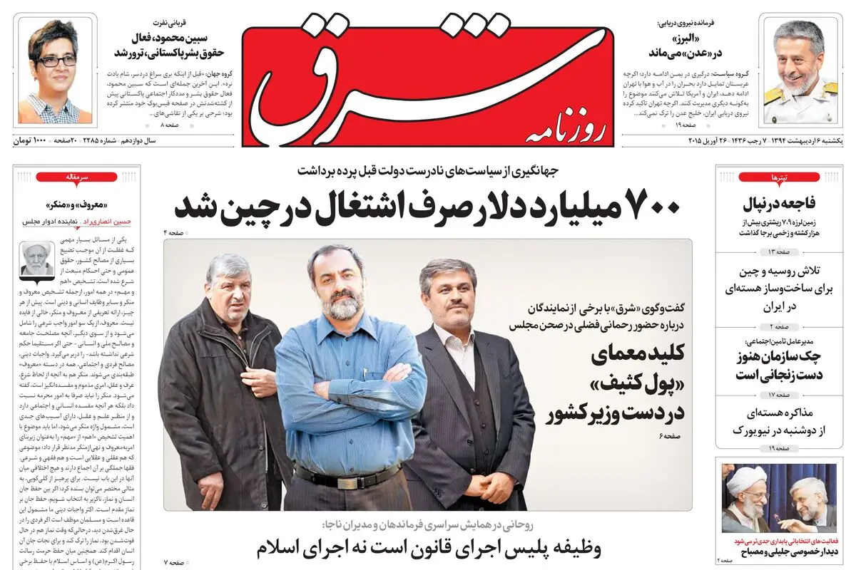 یکشنبه 06 اردیبهشت 1394 | شماره 2285