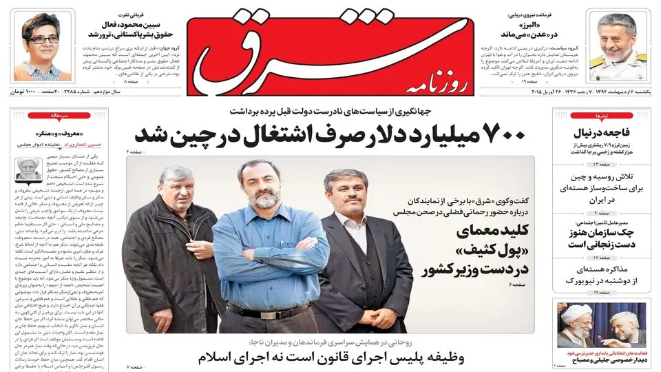 یکشنبه 06 اردیبهشت 1394 | شماره 2285