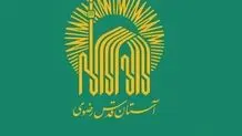 اطلاعیه آستان قدس برای مراسم بدرقه، تشییع و تدفین رهبر شهید