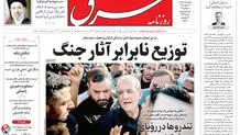 روزنامه شرق یکشنبه 21 تیر 1405 شماره 5424