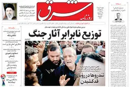 روزنامه شرق یکشنبه 21 تیر 1405 شماره 5424