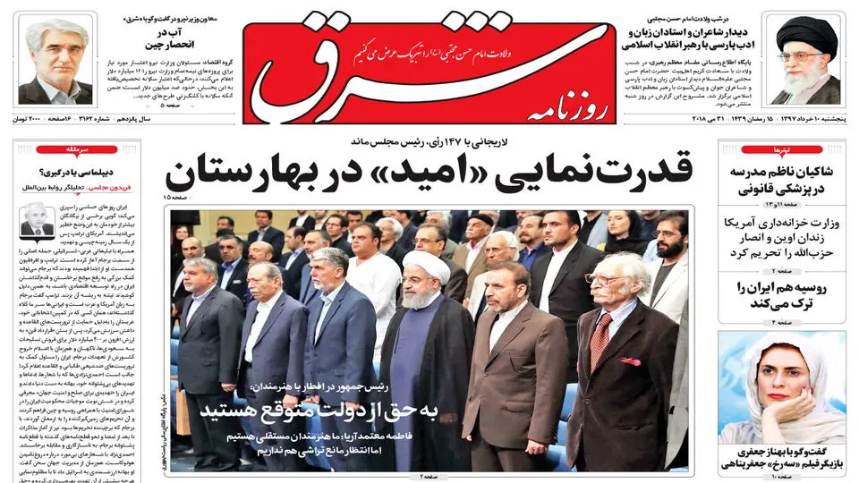 پنجشنبه 10 خرداد 1397 شماره 3162