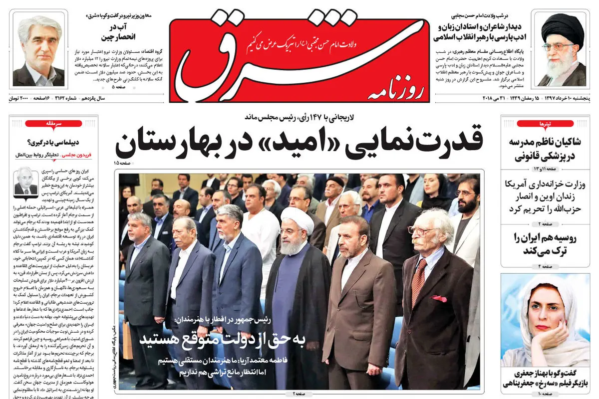 پنجشنبه 10 خرداد 1397 شماره 3162