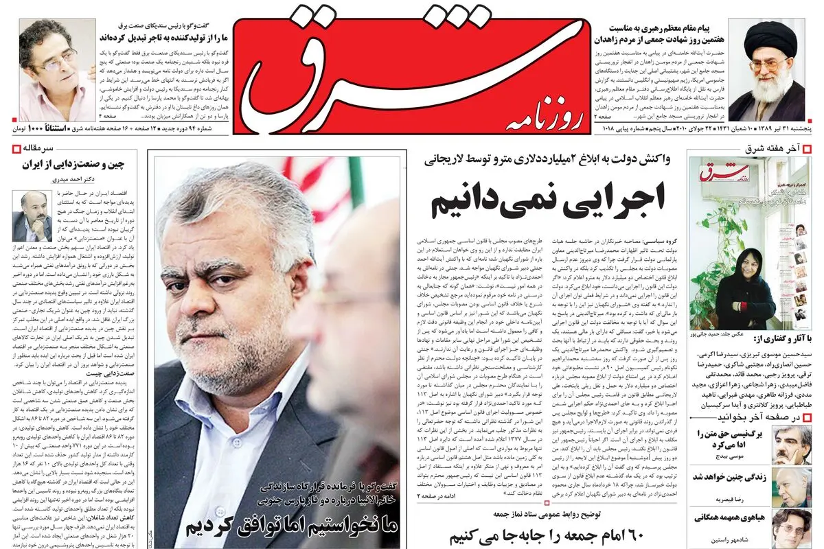 پنجشنبه 31 تیر 1389شماره 1018