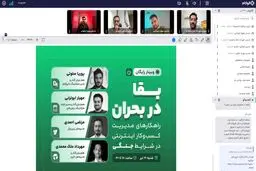 رویداد بقا در بحران: یک مسئولیت اجتماعی مشترک