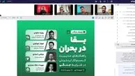 رویداد بقا در بحران: یک مسئولیت اجتماعی مشترک
