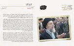 توضیح درباره نحوه شهادت سیدمحمدباقر حکیم