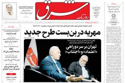 روزنامه شرق سه شنبه 27 آبان 1404 شماره 5258