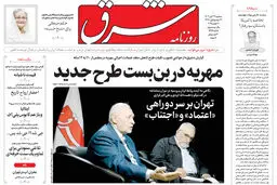 روزنامه شرق سه شنبه 27 آبان 1404 شماره 5258