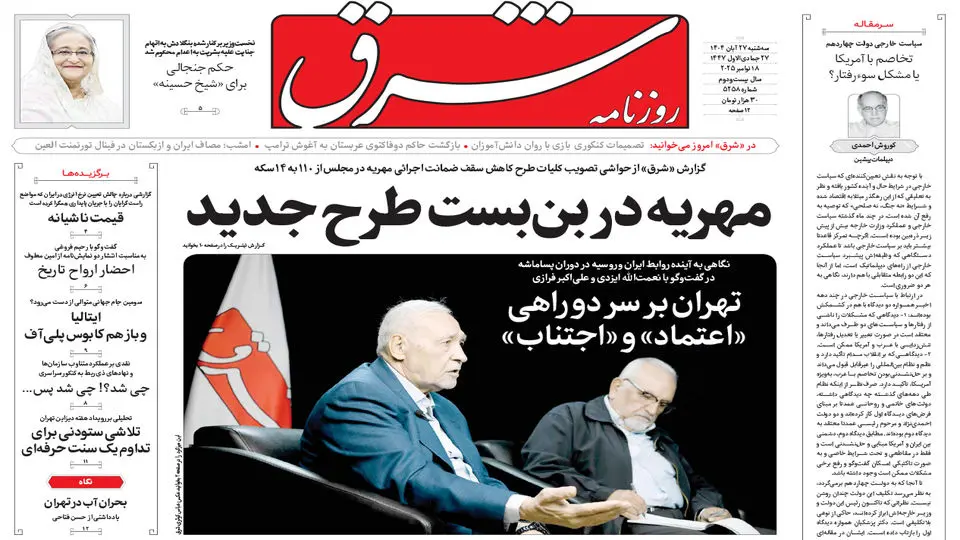 روزنامه شرق سه شنبه 27 آبان 1404 شماره 5258