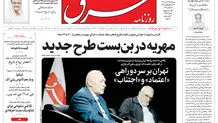 روزنامه شرق سه شنبه 27 آبان 1404 شماره 5258