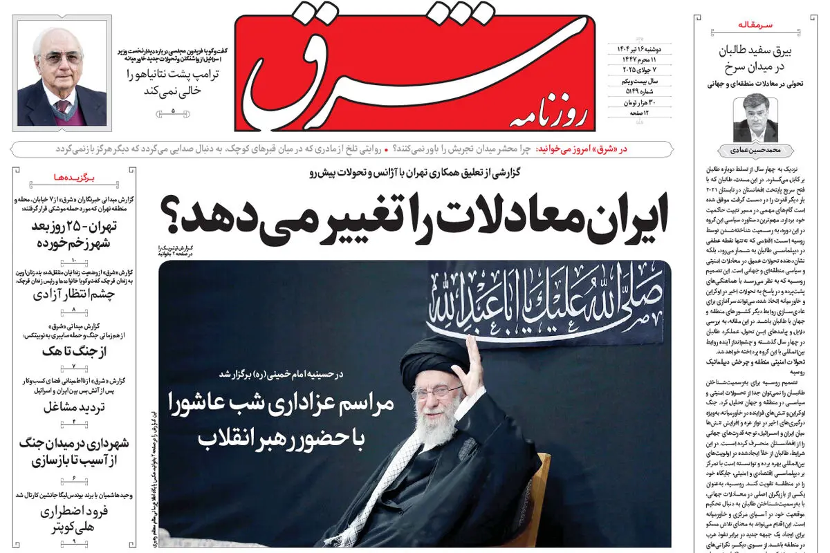 روزنامه شرق دوشنبه 16 تیر 1404 شماره 5149