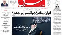 روزنامه شرق چهارشنبه 18 تیر 1404 شماره 5151