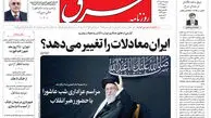 روزنامه شرق دوشنبه 16 تیر 1404 شماره 5149