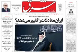 روزنامه شرق دوشنبه 16 تیر 1404 شماره 5149