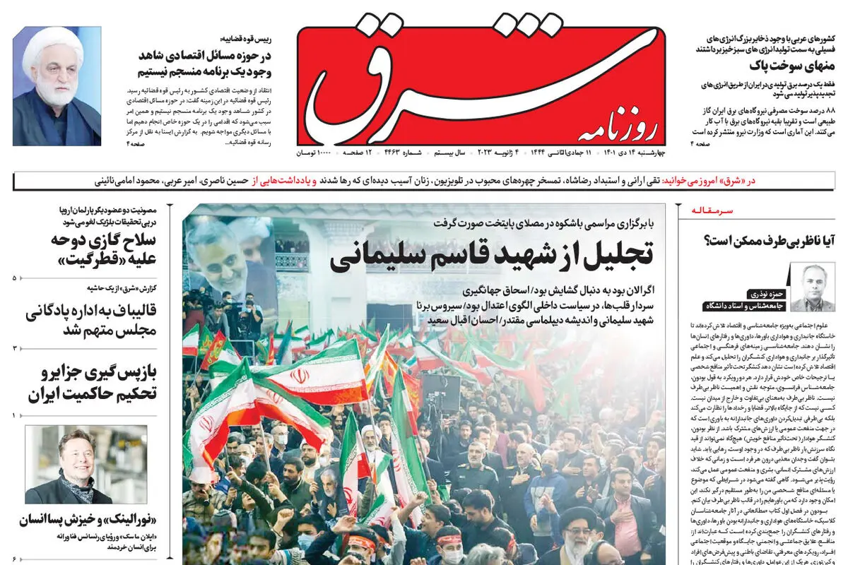 چهارشنبه 14 دی 1401 شماره 4463