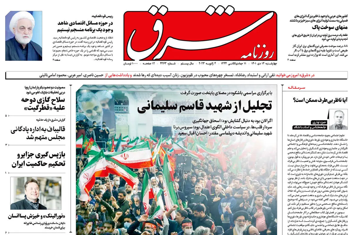 چهارشنبه 14 دی 1401 شماره 4463