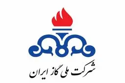 شرکت ملی گاز  ایران آماده عرضه گواهی صرفه‌جویی گاز
