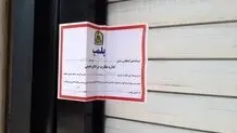 اخطار پلمب به دو واحد صنفی برای کشف حجاب
