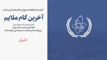 آنچه باید از قطعنامه شورای حکام علیه ایران بدانید / آخرین گام ملایم