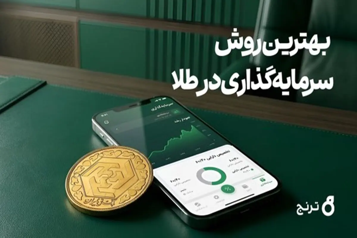 بهترین روش سرمایه‌گذاری در طلا چیست؟