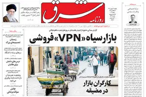 روزنامه شرق یکشنبه 12 بهمن 1404 شماره 5319