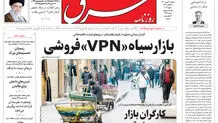 روزنامه شرق یکشنبه 12 بهمن 1404 شماره 5319