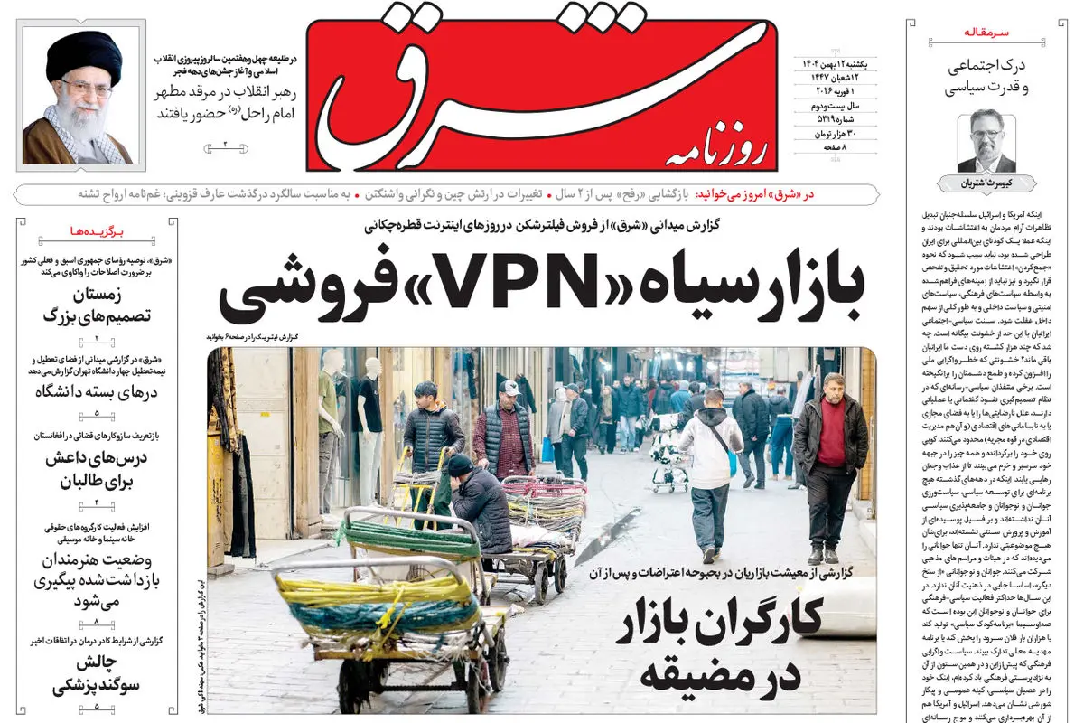 روزنامه شرق یکشنبه 12 بهمن 1404 شماره 5319