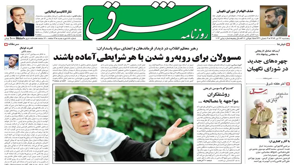 پنجشنبه 24 تیر 1389شماره 1012