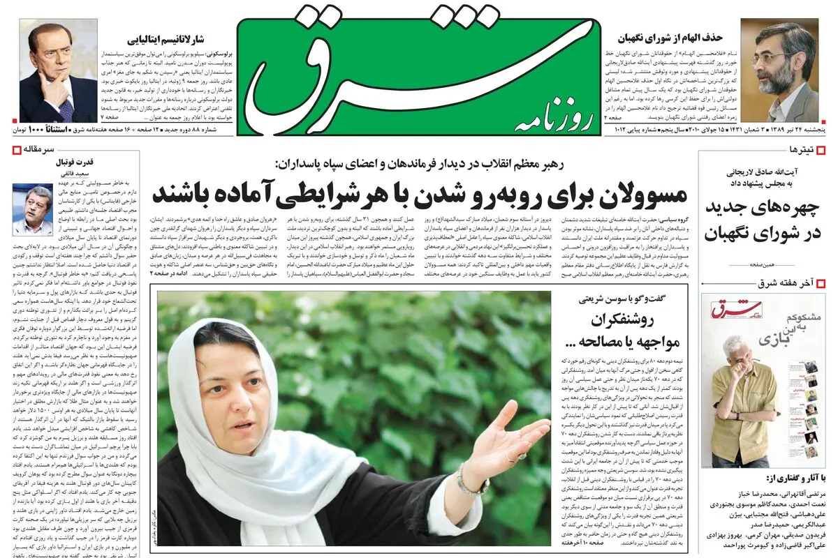 پنجشنبه 24 تیر 1389شماره 1012