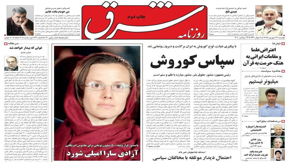 دوشنبه 22 شهریور 1389شماره 1060