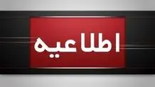 ادارات سیستان و بلوچستان فردا “چهارشنبه” دورکار شدند
