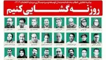کنشگری در این وضعیت لرزان، سوسوی امیدی برای مردم است/ بیانیه ۱۱۰ نفر، آبی بود بر آتش تندروها