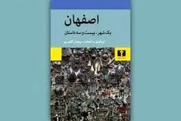 داستان یک شهر ِدرون‌گرا

