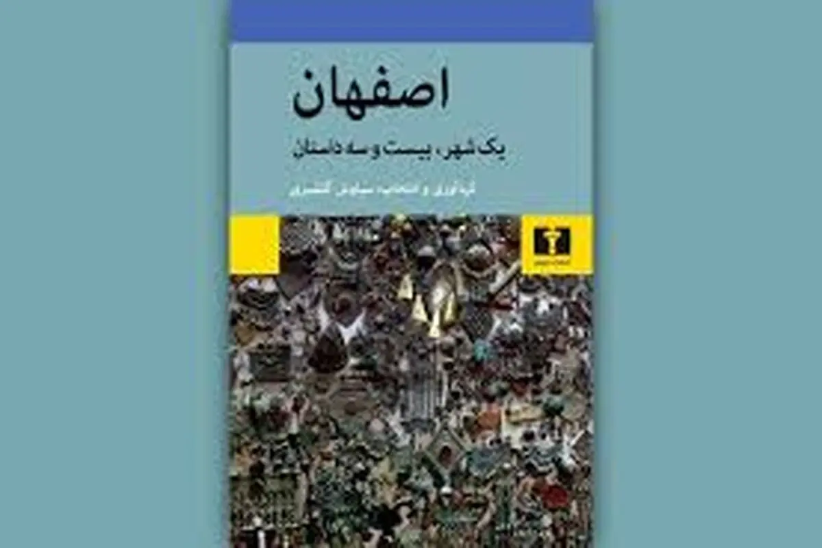 داستان یک شهر ِدرون‌گرا


