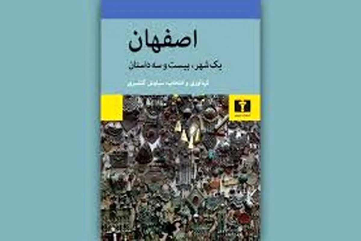 داستان یک شهر ِدرون‌گرا

