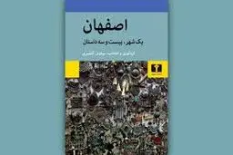 داستان یک شهر ِدرون‌گرا

