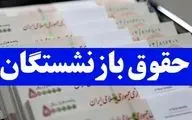 میانگین سن بازنشستگی اعلام شد/ افزایش ۴۲ درصدی حقوق بازنشستگان  