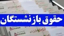 میانگین سن بازنشستگی اعلام شد/ افزایش ۴۲ درصدی حقوق بازنشستگان  