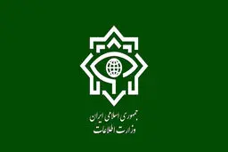 ماجرای حادثه رخ داده در محوطه وزارت اطلاعات چه بود؟