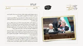 تکمیل چشم‌انداز بیست ساله در مجمع