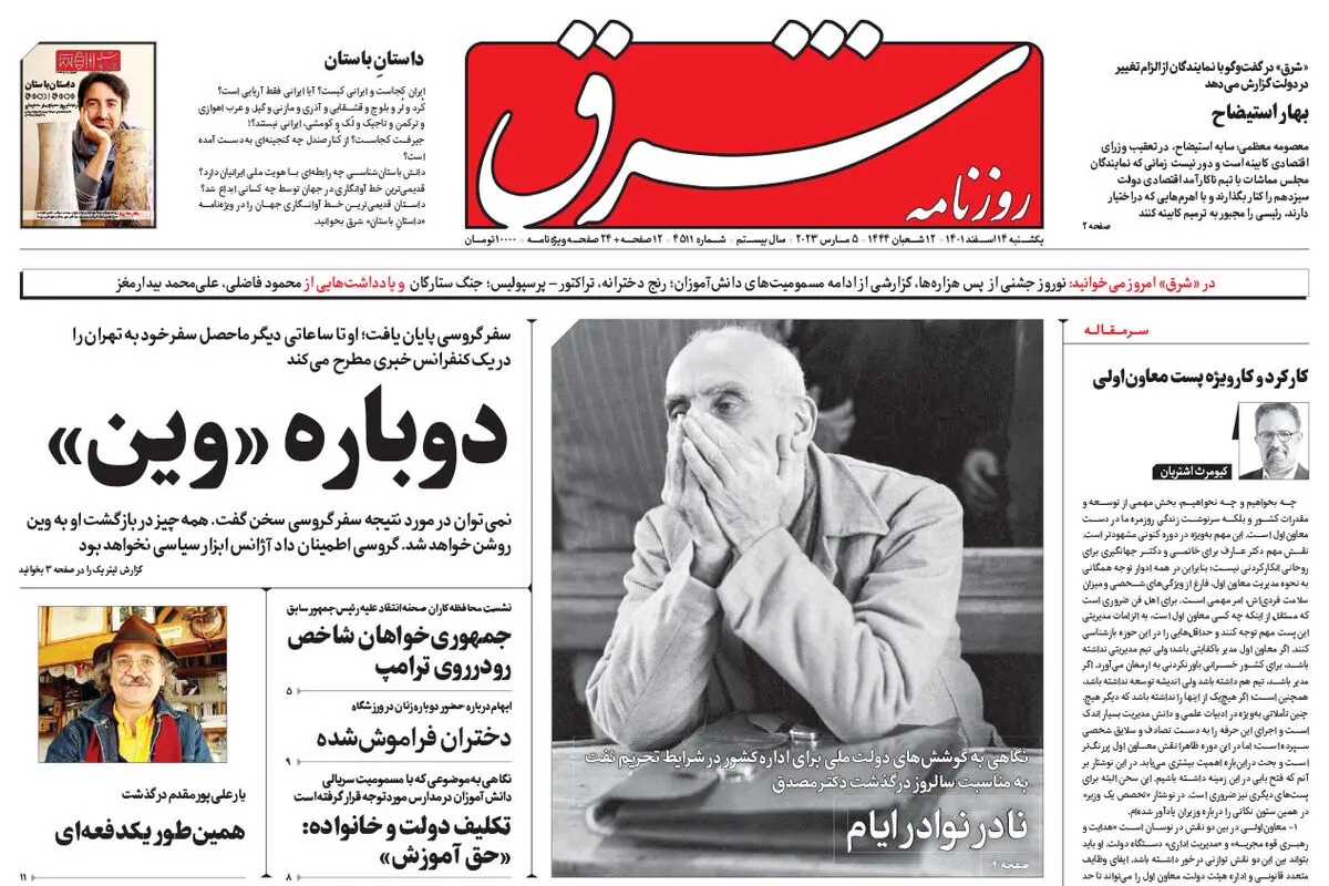 یکشنبه 14 اسفند 1401 شماره 4511