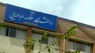 برکناری رئیس دانشکده علوم اجتماعی دانشگاه علامه طباطبائی 