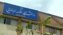 برکناری رئیس دانشکده علوم اجتماعی دانشگاه علامه طباطبائی 