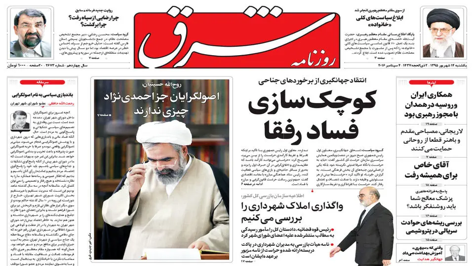 یکشنبه 14 شهریور 1395 شماره 2673 