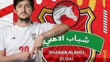 سردار آزمون رسما به شباب‌الاهلی پیوست