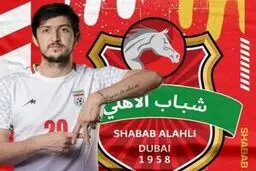 سردار آزمون رسما به شباب‌الاهلی پیوست