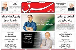 یکشنبه 14 آبان 1396 شماره 3004