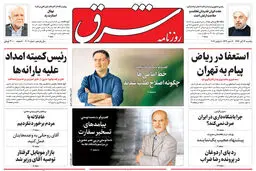 یکشنبه 14 آبان 1396 شماره 3004